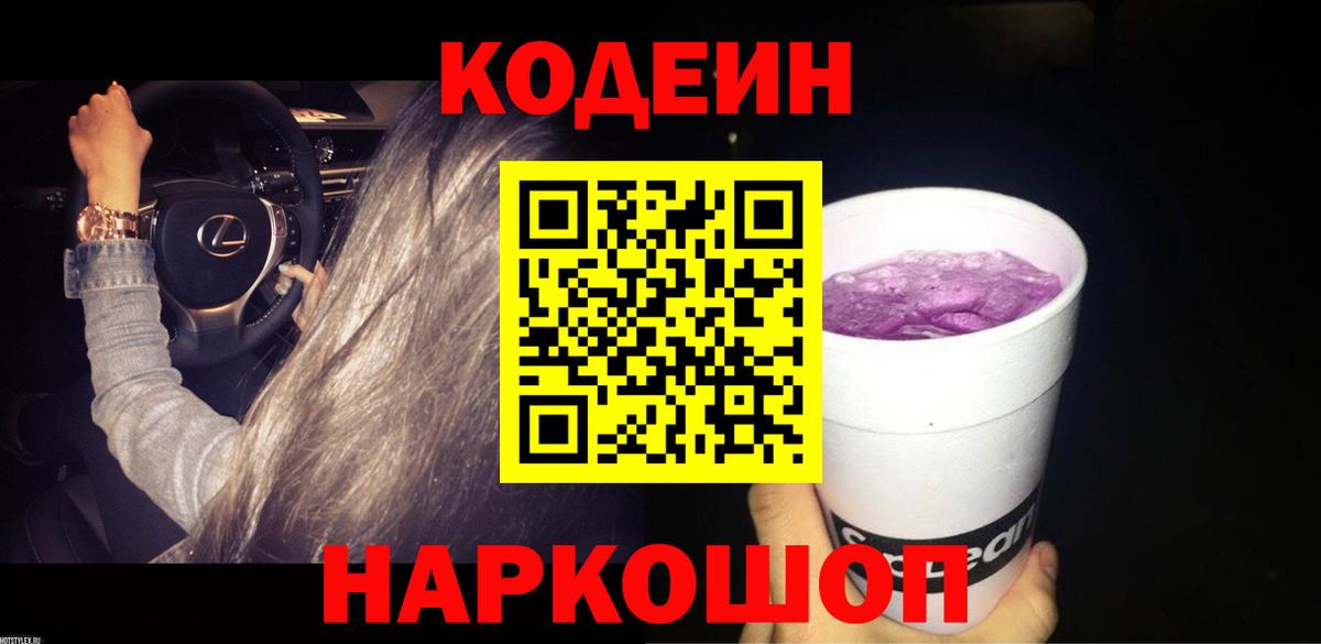 Codein Purple Drank  Вход с VPN  Костомукша  Codein Purple Drank 